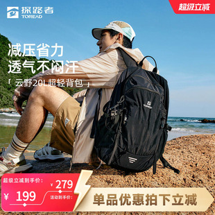探路者户外背包男女双肩包20升新款户外徒步通勤旅游轻量化背包