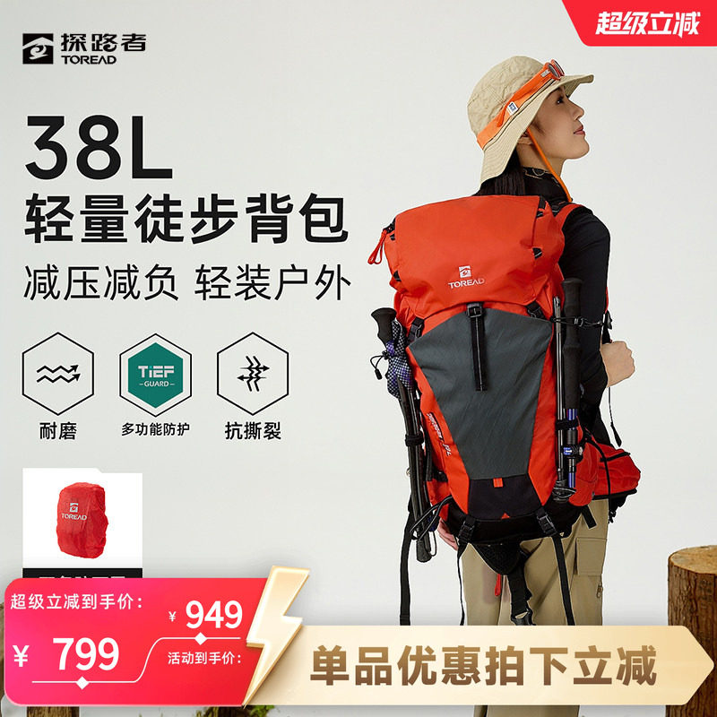 探路者户外专业登山包38L双肩包旅行耐磨轻便徒步露营冲顶背包女