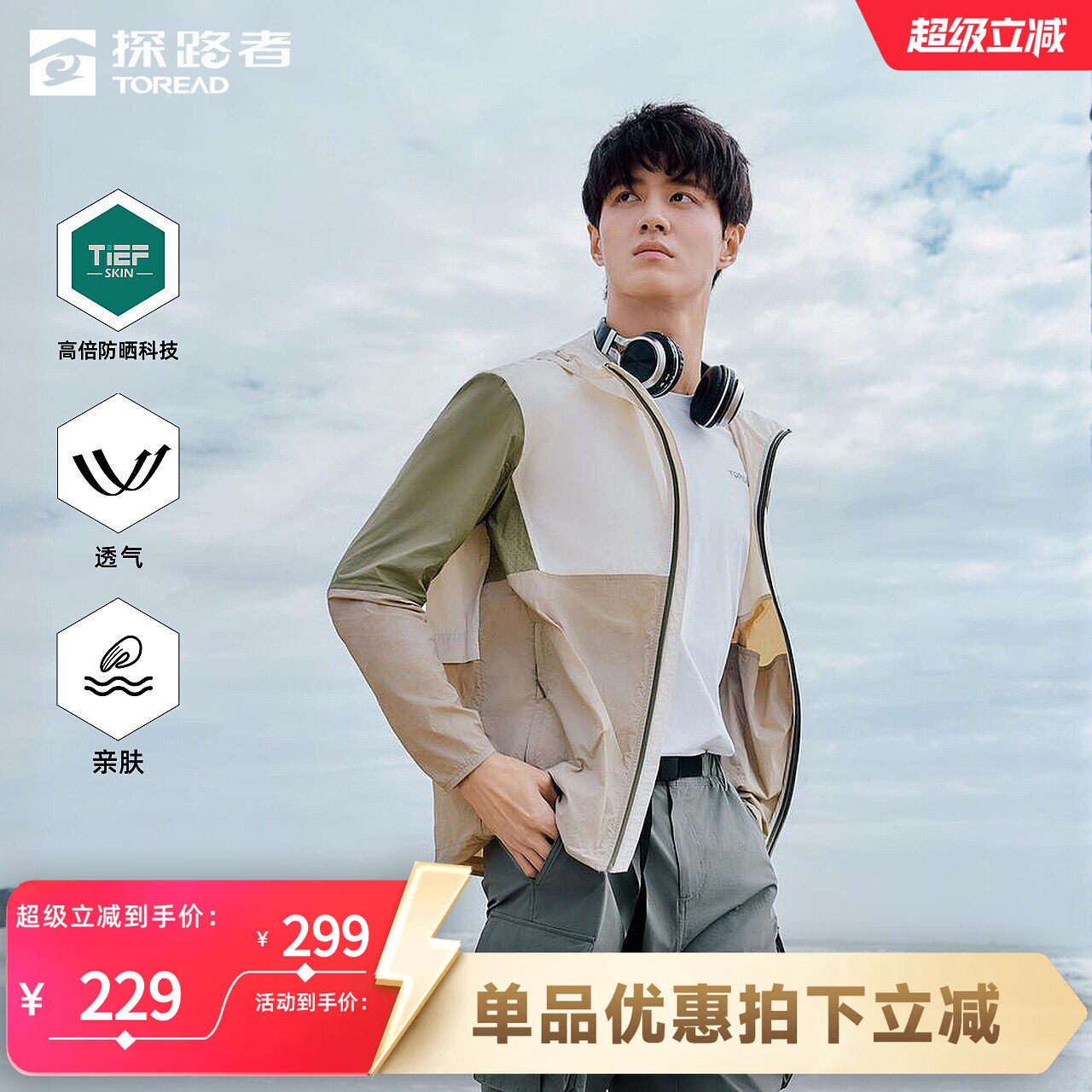 探路者防晒衣男款夏季轻薄透气户外露营防风外套防紫外线皮肤衣