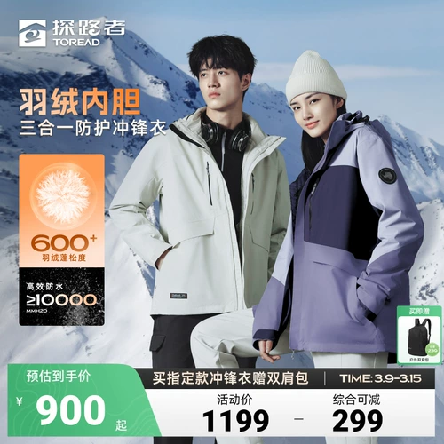 Зимняя дорожная спортивная водонепроницаемая ветрозащитная удерживающая тепло альпинистская куртка с пухом, «три в одном»