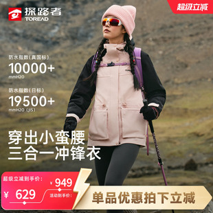 探路者冲硬壳冲锋衣女收腰新款三合一徒步外套户外防风保暖登山服
