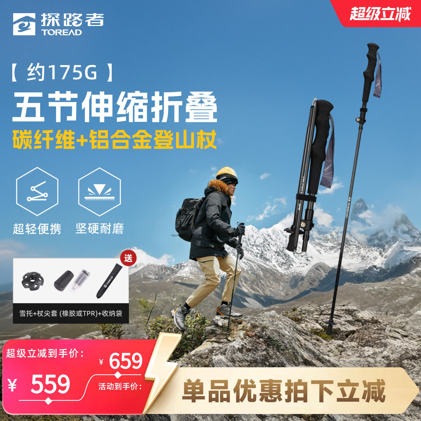 【2根装】探路者登山杖手杖碳纤轻便折叠伸缩专业户外徒步拐杖