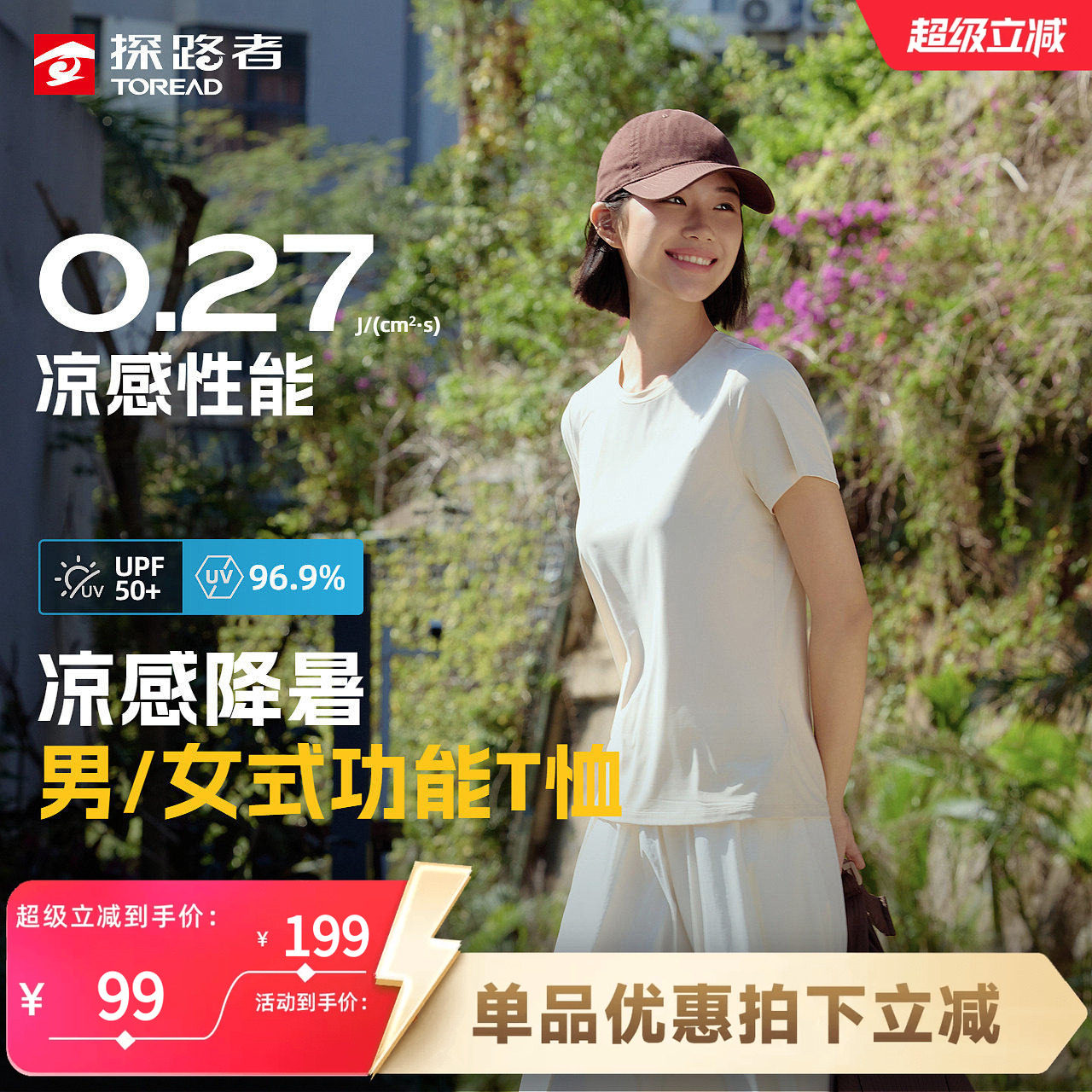 探路者短袖T恤男女凉感轻薄透气防晒UPF50防紫户外线运动跑步短袖