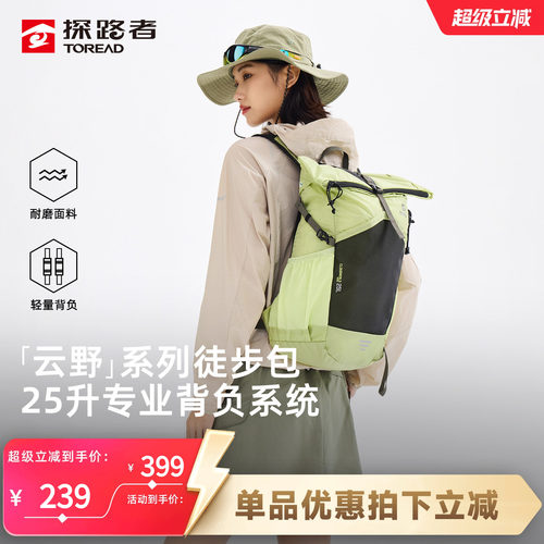 探路者20L轻便登山双肩背包