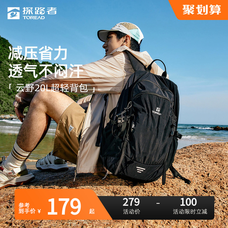 探路者户外背包男女双肩包20升
