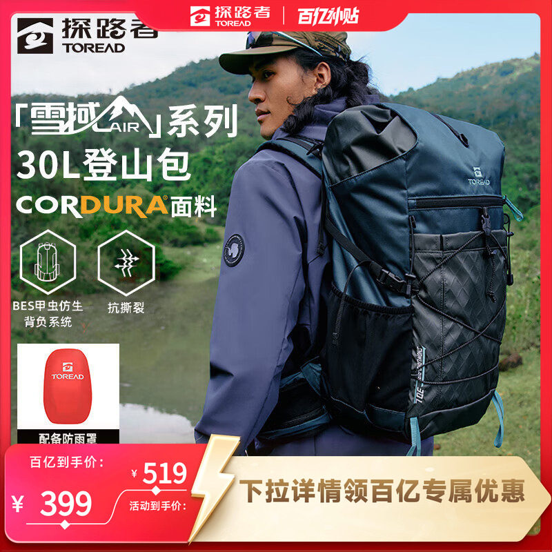 【雪域】探路者专业旅行登山包30升轻便户外徒步双肩包大容量背包,运动包/户外包/配件,双肩背包,淘宝优惠券,粉丝福利购,淘宝优惠卷
