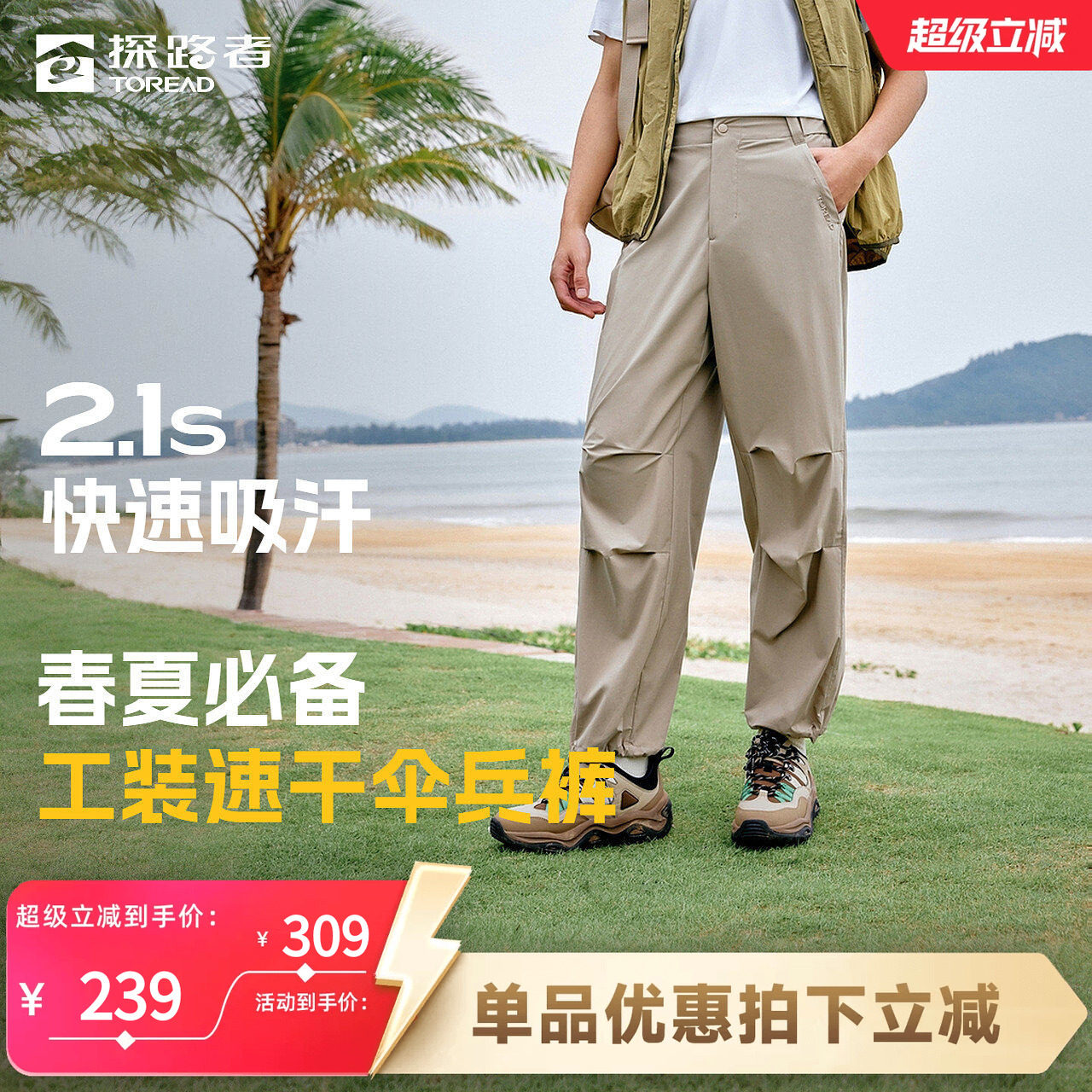 探路者伞兵速干裤男士夏薄款户外徒步阔腿宽松工装束脚收口登山裤