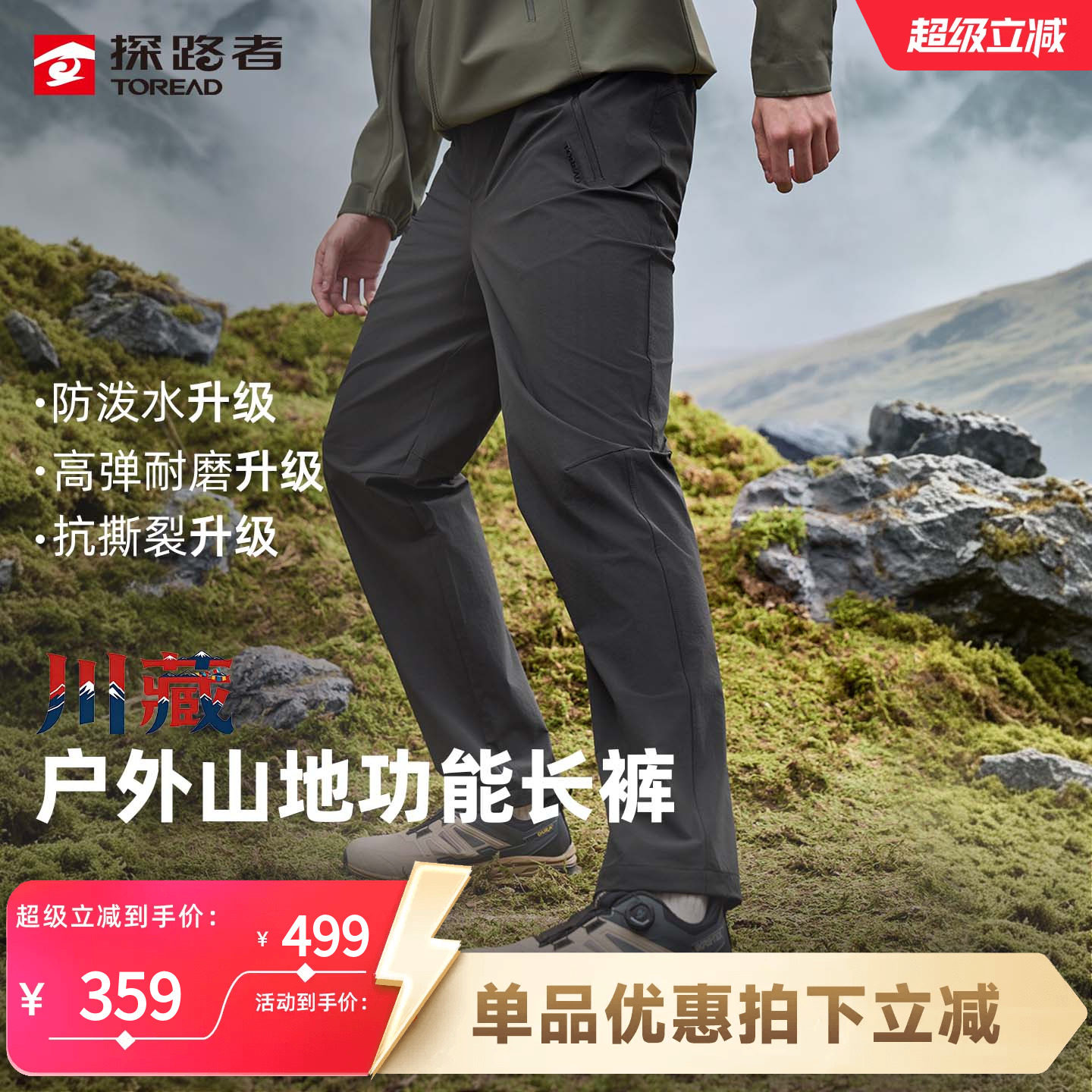 探路者男软壳裤防泼水透气四面弹