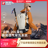 云野 探路者双肩背包30升户外徒步登山包轻量化旅行通勤背包