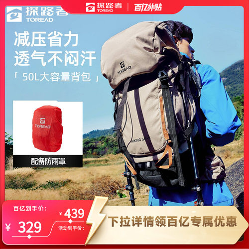 探路者50L轻便重装登山双肩包