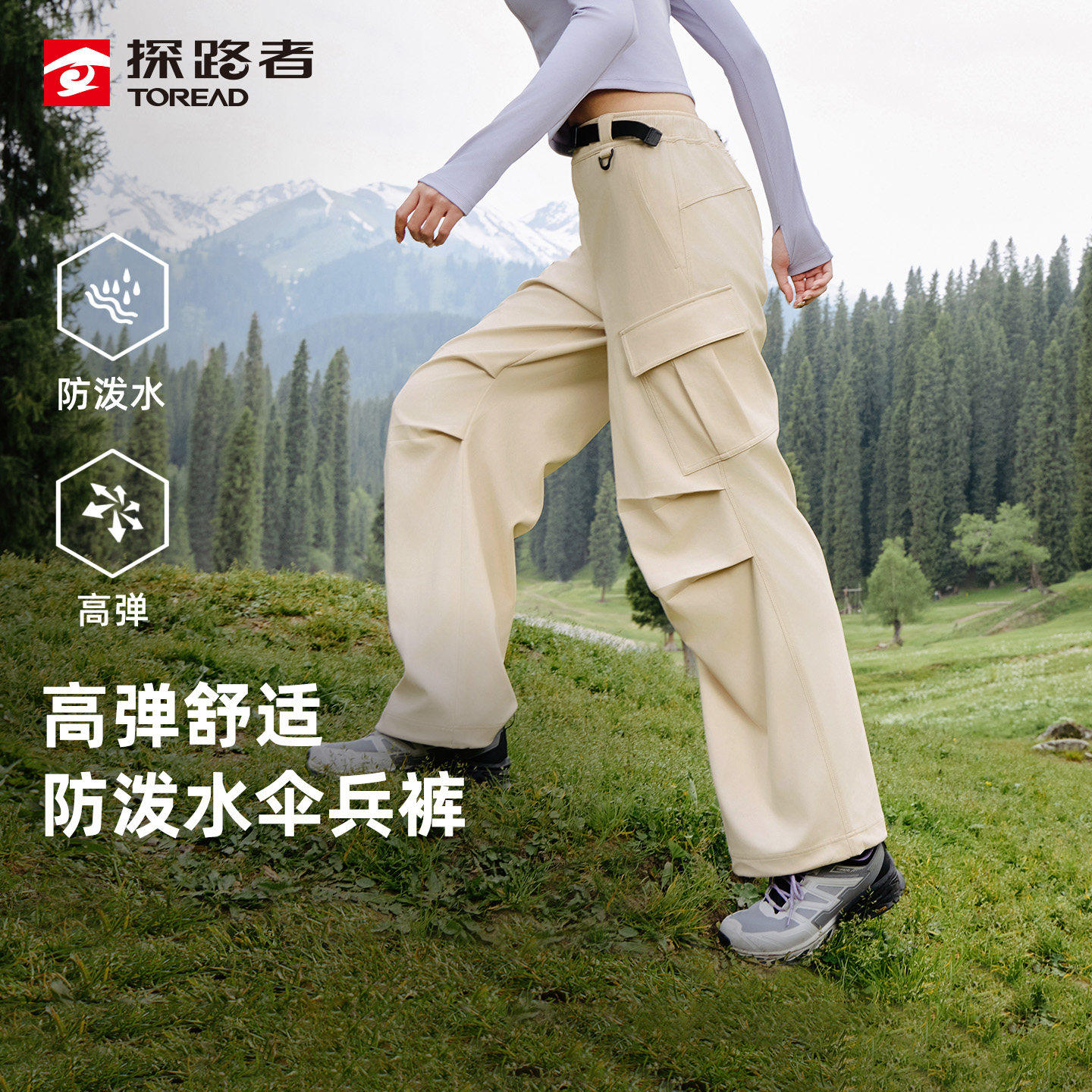 探路者女登山防泼水四面弹裤