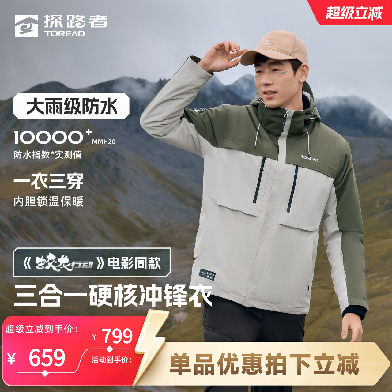 探路者三合一冲锋衣男女新款保暖抓绒服内胆防水防风户外登山服