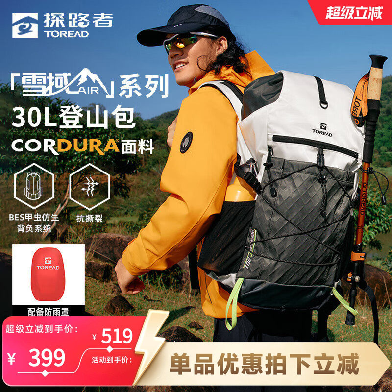 【雪域AIR】探路者专业登山双肩包30升户外徒步露营出游背包防水