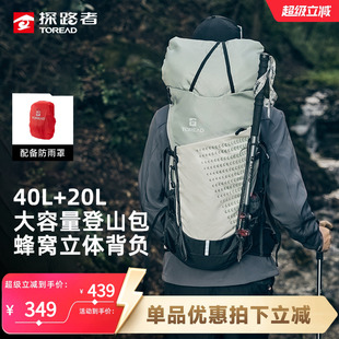 探路者专业登山背包40L大容量可扩容户外徒步露营旅行背包防泼水