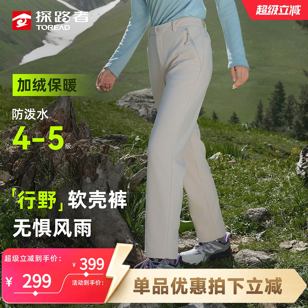 行野探路者户外加绒软壳裤