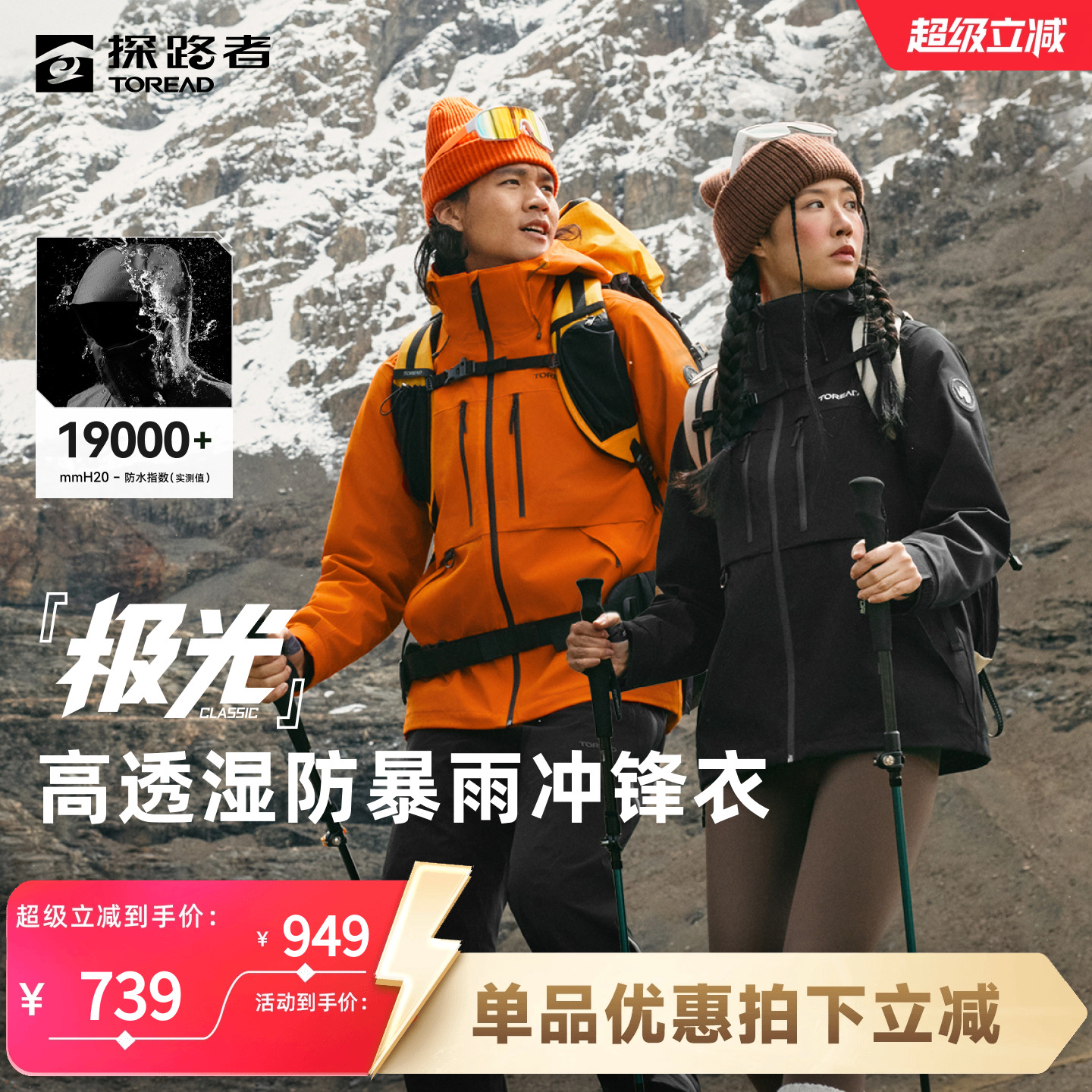 探路者冲锋衣男女款三合一外套