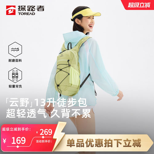 探路者13升轻量户外登山双肩包