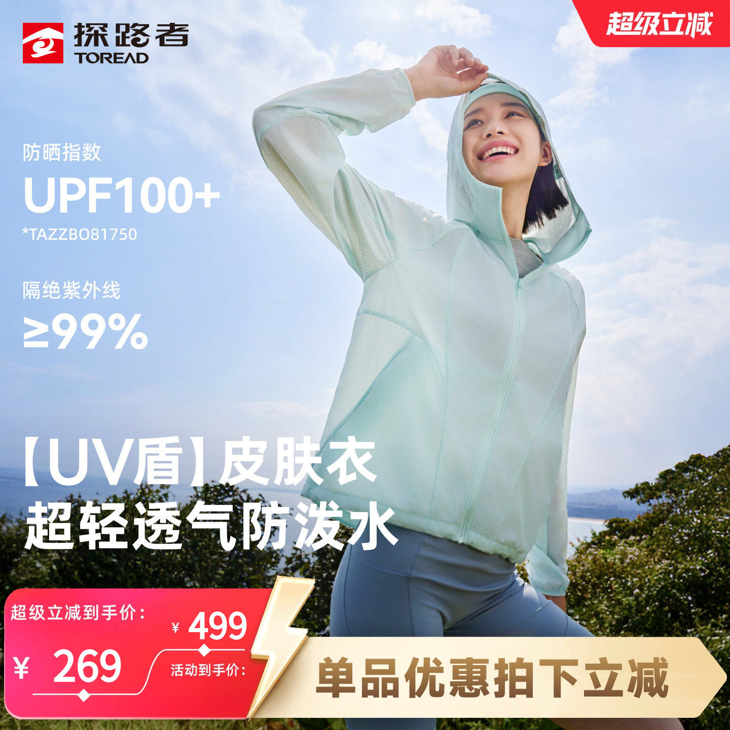 探路者轻薄防晒衣女士高弹透气防紫外线户外皮肤衣连帽防泼防晒服