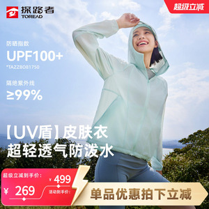 探路者轻薄防晒衣女士高弹透气防紫外线户外皮肤衣连帽防泼防晒服