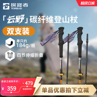 备 探路者碳纤维登山杖专业户外手杖伸缩棍爬山拐杖徒步装 云野