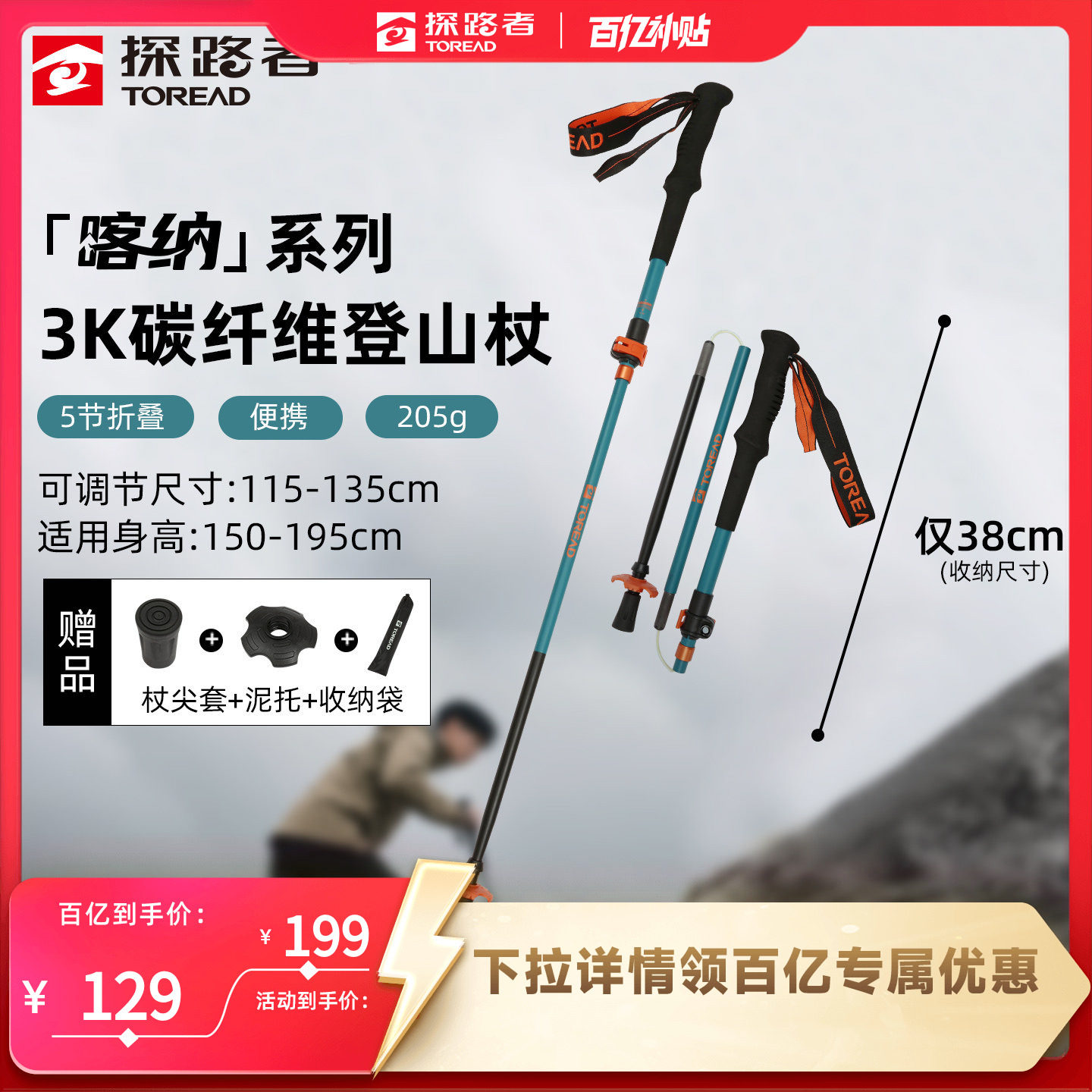 【喀纳2.0】探路者专业户外登山杖手杖碳素碳纤维轻便折叠伸缩杖