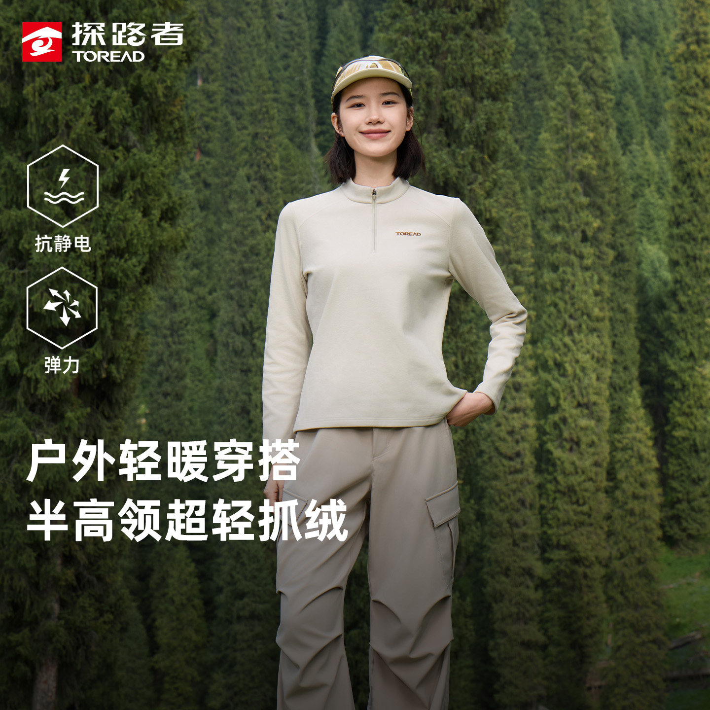 探路者户外保暖抓绒长袖T恤