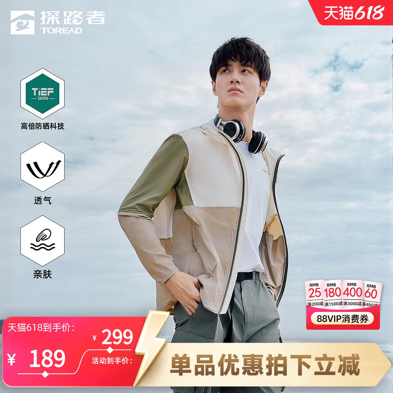 探路者防晒衣男款夏季轻薄透气户外露营防风外套防紫外线皮肤衣
