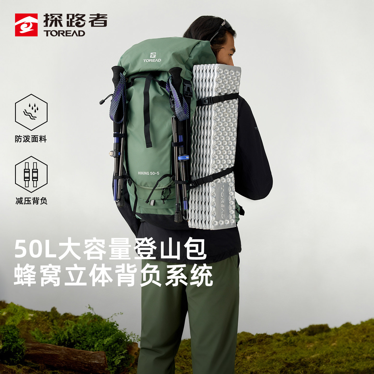 探路者专业旅行登山包50升大容量户外徒步轻量化双肩背包防泼水