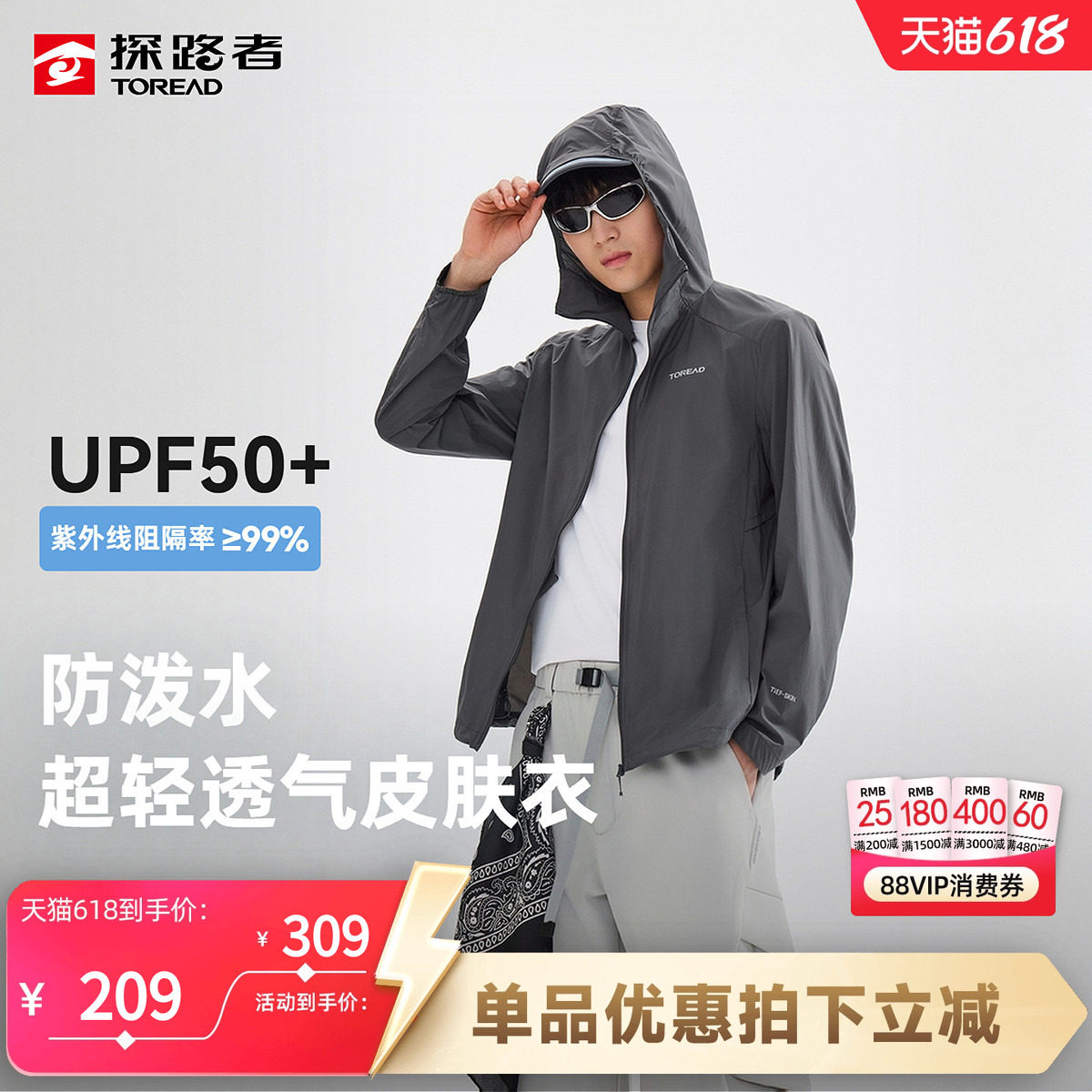 探路者户外防晒衣男薄款UPF50+防紫外线防泼水超轻高弹透气皮肤衣