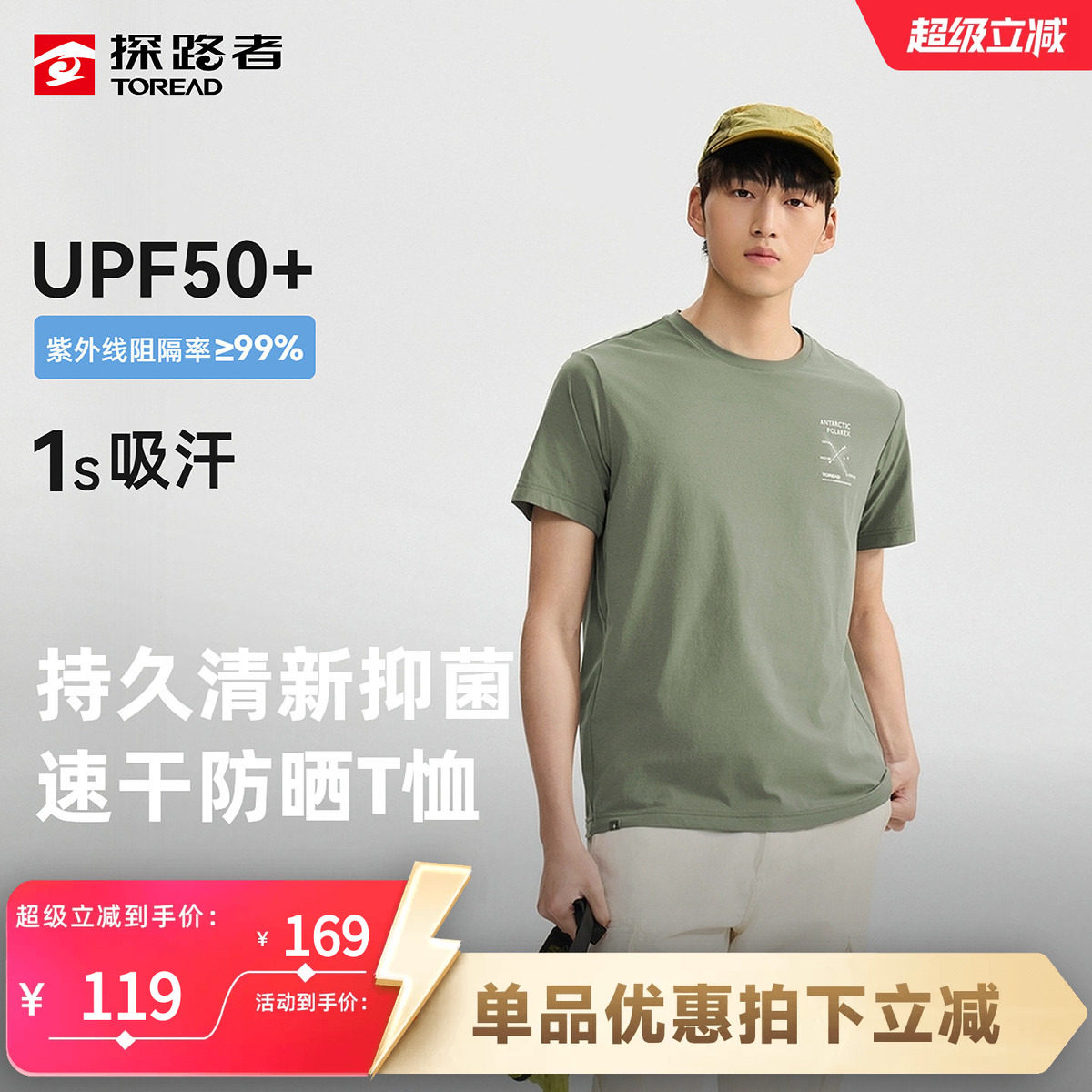 探路者速干短袖T恤男夏轻薄防晒UPF50+防紫外线运动短袖仰菌清新
