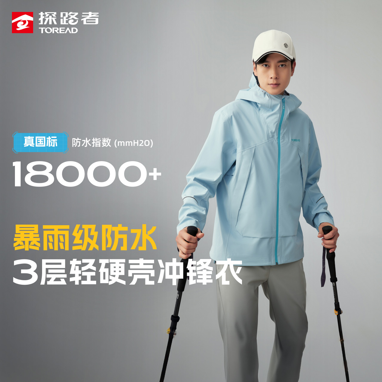 探极探路者3层硬壳防水冲锋衣