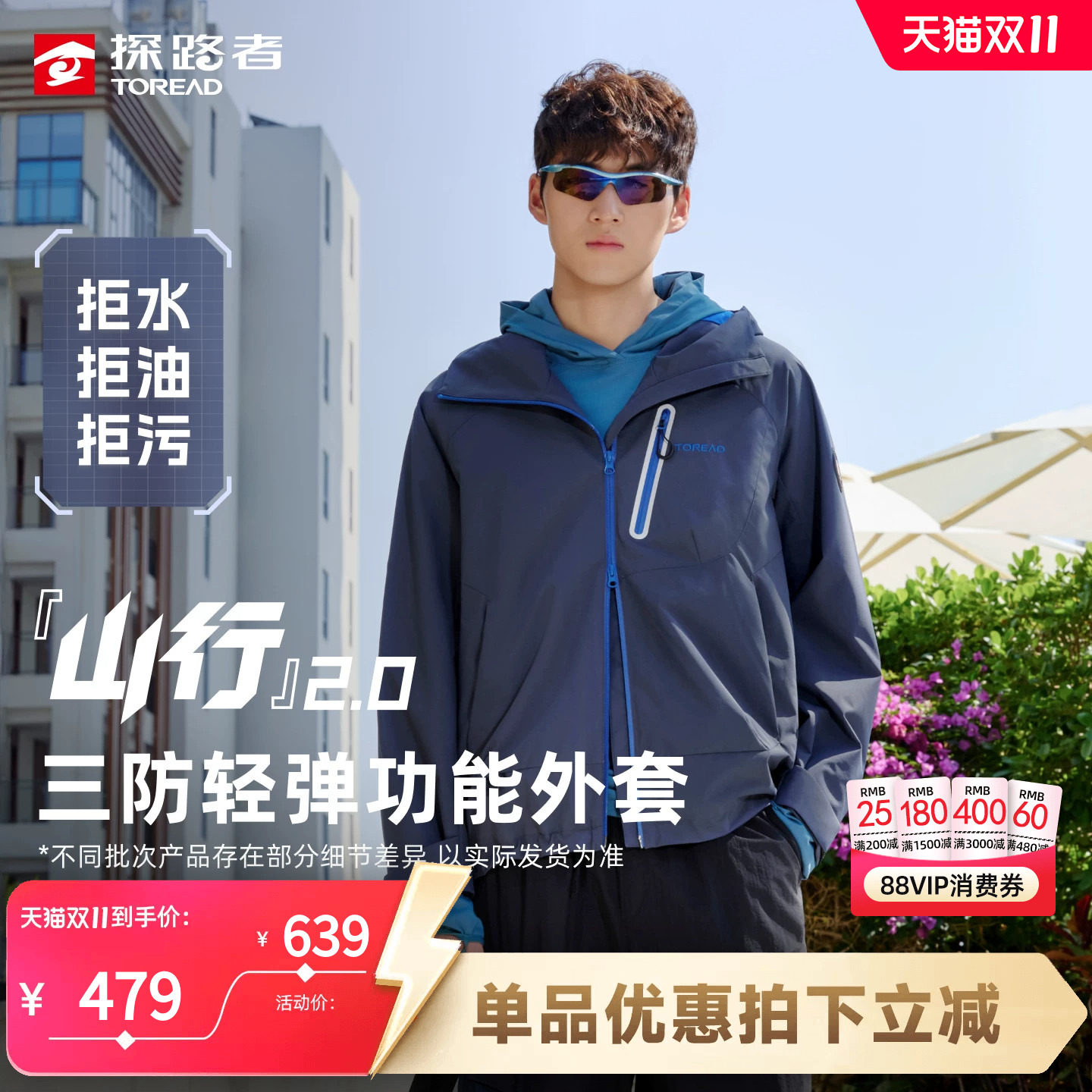 探路者男春秋防风防泼水户外夹克