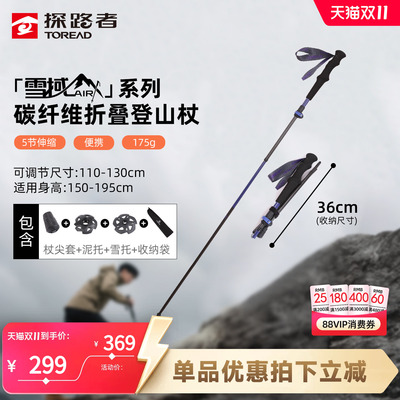探路者碳纤轻量折叠伸缩登山杖