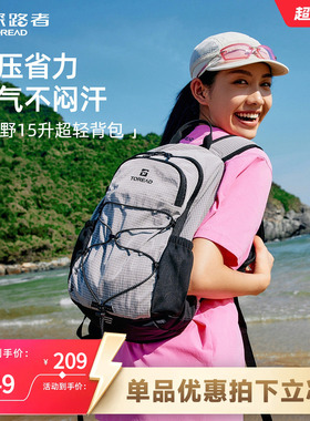 探路者背包双肩包15L户外徒步爬山骑行防泼水透气耐磨轻量化书包