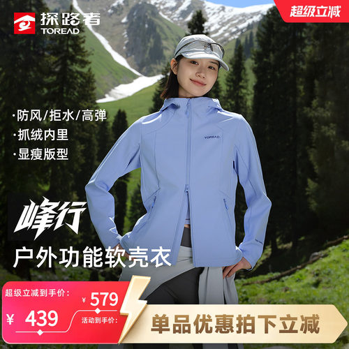 探路者连帽防风耐磨软壳衣