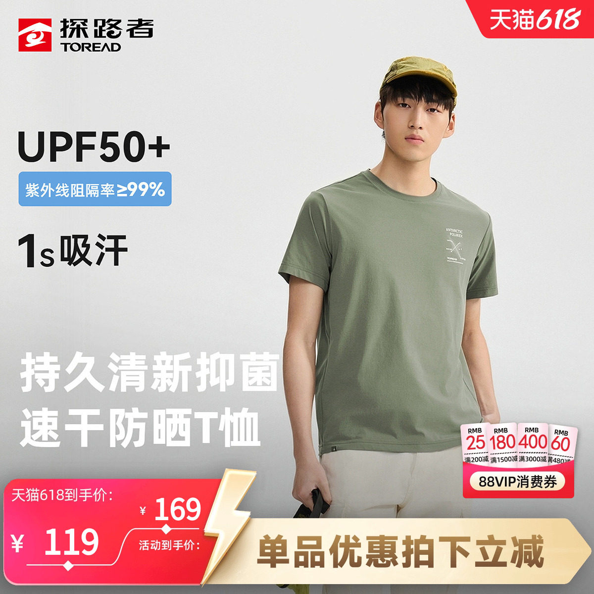 探路者速干短袖T恤男夏轻薄防晒UPF50+防紫外线运动短袖仰菌清
