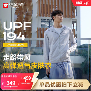 探路者轻薄防晒衣男士高弹透气防紫外线户外皮肤衣连帽防泼防晒服