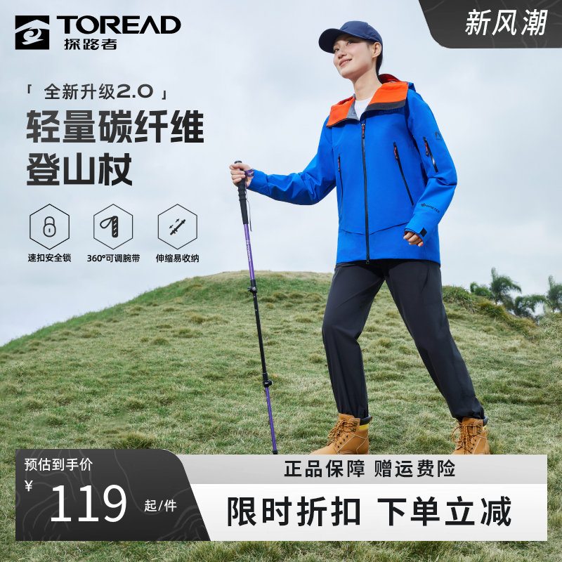 刘昊然探路者超轻碳纤维登山杖铝合金户外防滑伸缩爬山登山徒步