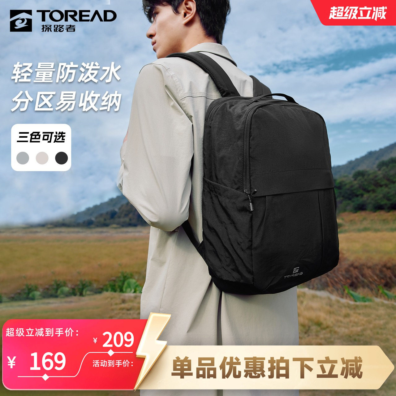 Toread/探路者日常通勤双肩包