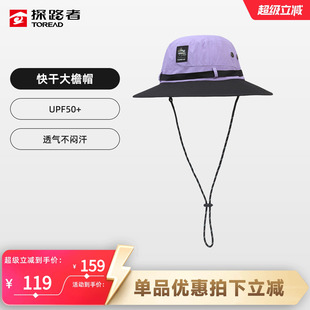 探路者渔夫帽户外徒步登山速干大檐帽UPF50+防晒防紫外线钓鱼帽子