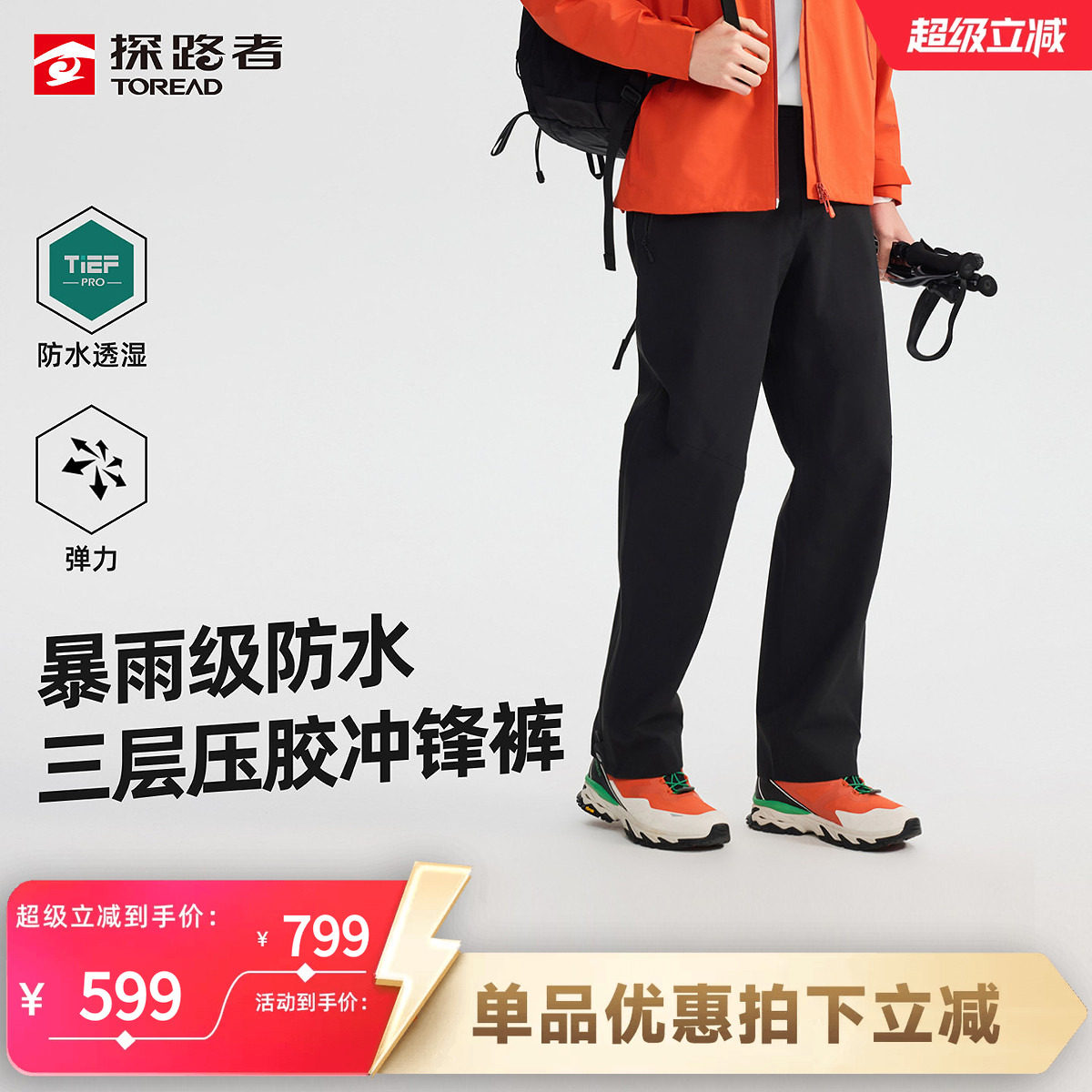 探路者硬壳冲锋裤男3L压胶防水透湿弹力耐磨抗撕户外徒步登山裤