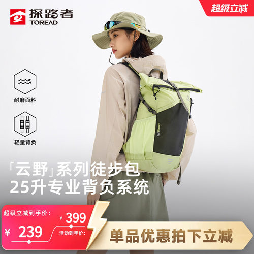探路者25L轻便登山双肩背包女