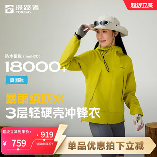 【探极】探路者冲锋衣男户外徒步登山3层硬壳防水透气防风外套女