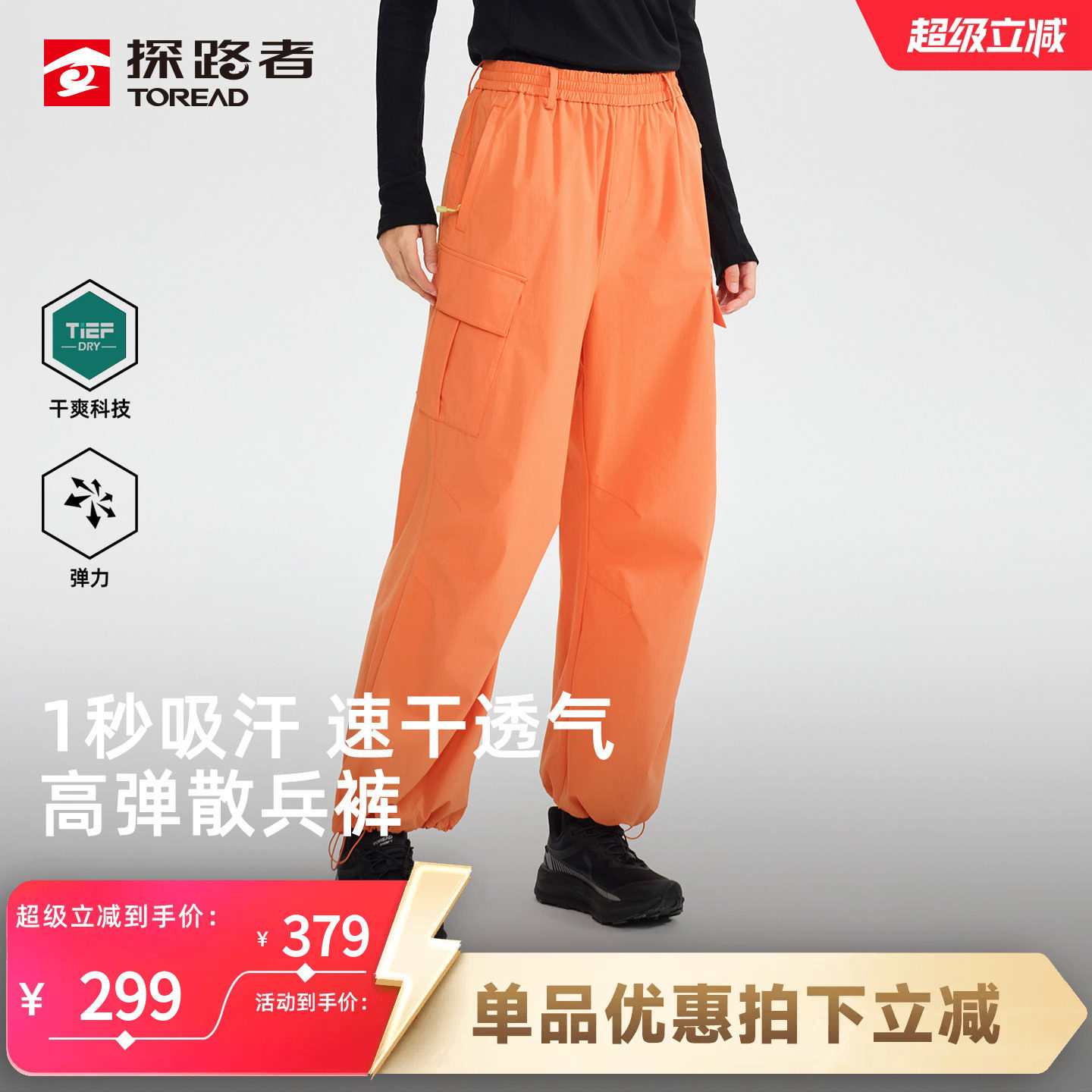 探路者速干裤女夏薄款户外徒步登山裤男防泼水高弹束脚工装伞兵裤