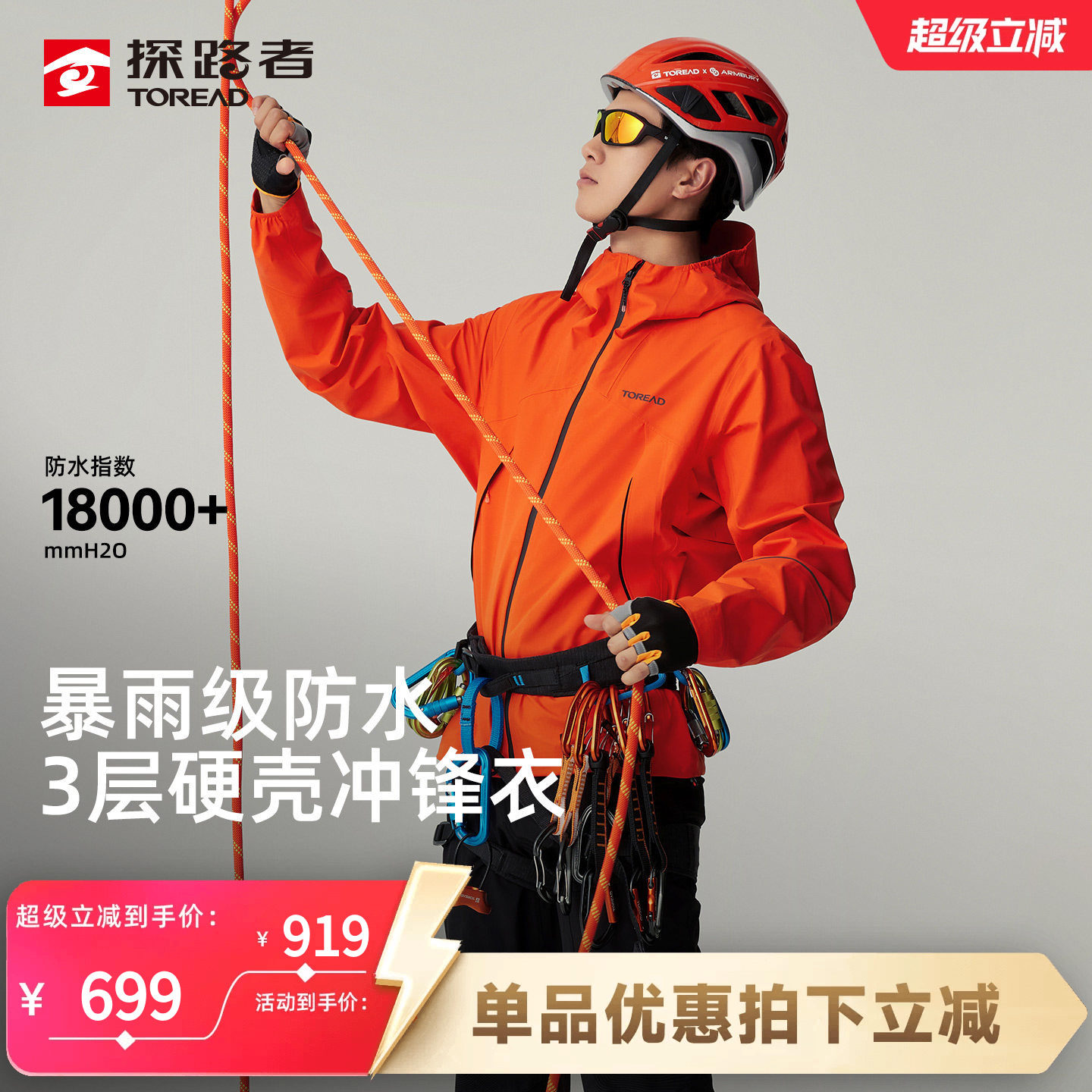 探路者专业硬壳冲锋衣男3L压胶防水防风新款户外徒步登山服外套