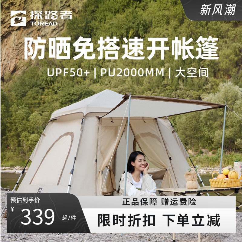 探路者清仓福利款帐篷露营装备防晒防风防水双门双窗自动速开帐