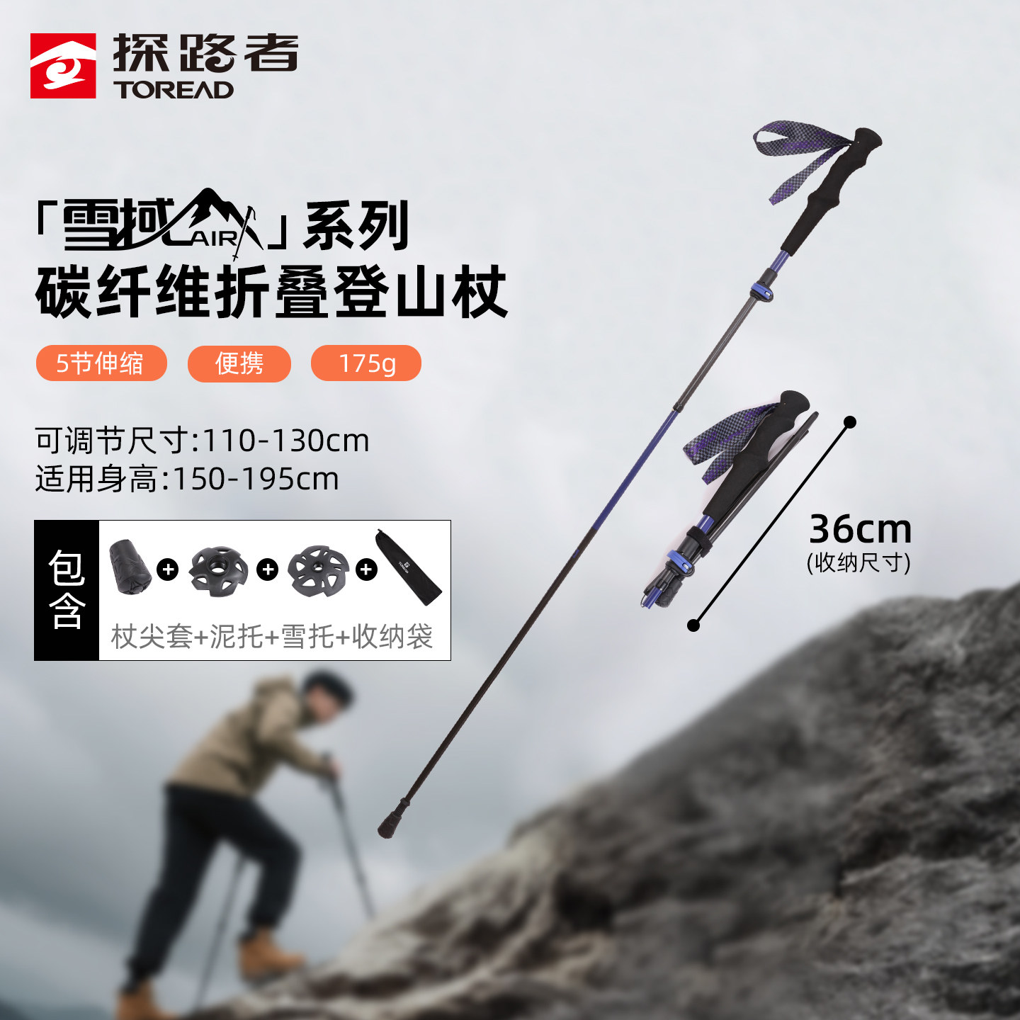 探路者碳纤轻量折叠伸缩登山杖