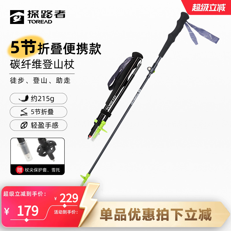 探路者户外登山徒步多功能伸缩