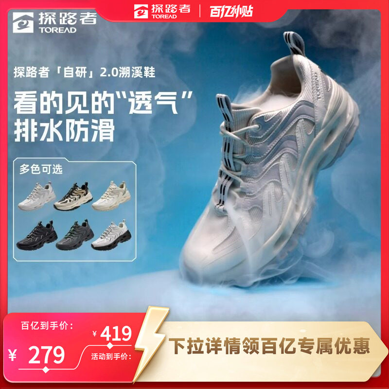 探路者户外溯溪鞋男士缓震抓地防滑涉水鞋女运动休闲鞋子耐磨透气