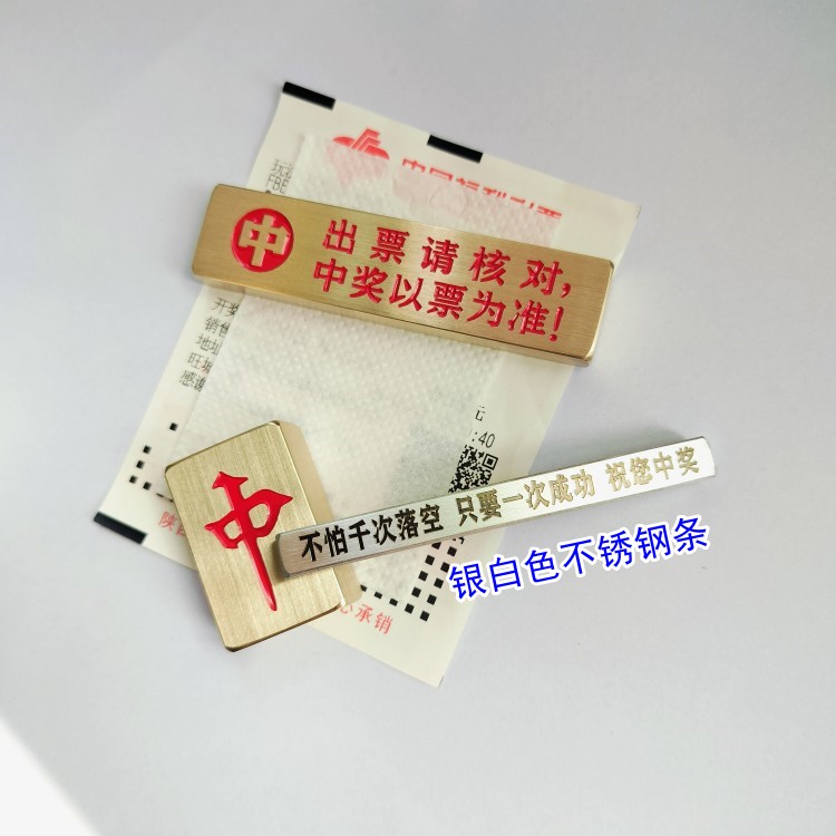 定制刻字彩票纸压条压板遮挡码条体彩福彩店用品金属黄铜镇纸镇尺